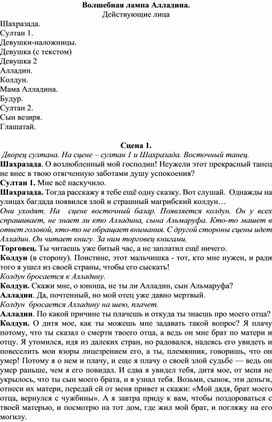 Сценарий спектакля "Волшебная лампа Аладдина"