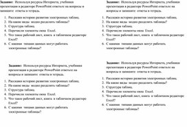 Урок на тему: Электронные таблицы, интерфейс окна табличного процессора, основные понятия электронных таблиц