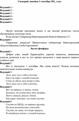 Обложка для материала Сценарий торжественной линейки  "1 СЕНТЯБРЯ"