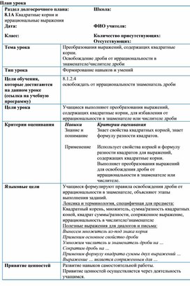Обложка для материала Урок_3_Освобождение_от_иррациональности_План_урока