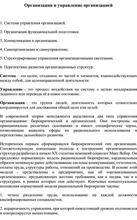 Обложка для материала Организация и управление организацией