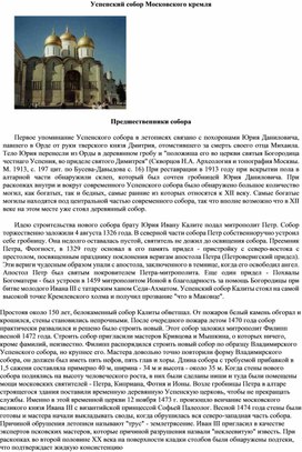 Успенский собор Московского кремля