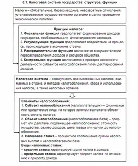 Обложка для материала налоговая система государства
