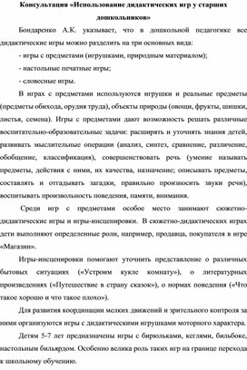 Консультация «Использование дидактических игр у старших дошкольников»