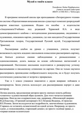 Обложка для материала Статья "Музей в твоём классе"