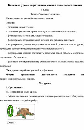 Конспект урока по развитию умения смыслового чтения 1 Класс