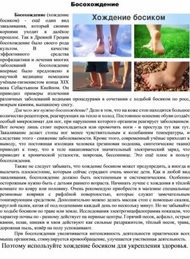 Консультация для родителей о пользе босохождения