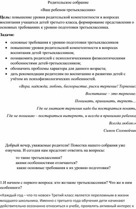 Родительское собрание "Добро пожаловать в 3 класс!"