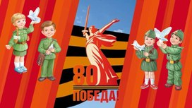 Обложка для материала квест по Второй Отечественной войне