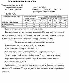 Обложка для материала Отчет о практике специальности 19.02.10.