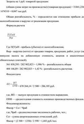 Обложка для материала Затраты на 1 руб. товарной продукции