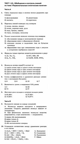 Обложка для материала Тесты по химии для 8 классов