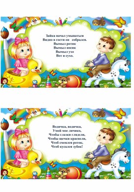 Обложка для материала Картотека потешек для малышей