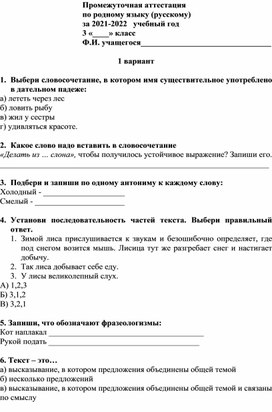 Обложка для материала Тест по родному языку (русскому) за 3 класс