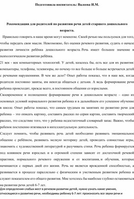 Речевое развитие воспитанников старшей группы