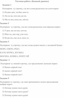 Тест по русскому языку 1 класс