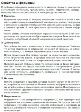 Обложка для материала Трудные_темы_информатики._Сдаем_ЕГЭ_свойства информации
