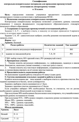Обложка для материала КИМ по литературному чтению 1 класс