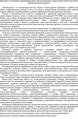Обложка для материала СТАТЬЯ "ИНТЕРЕС К ЧТЕНИЮ И ФОРМИРОВАНИЕ ЧИТАТЕЛЬСКОЙ САМОСТОЯТЕЛЬНОСТИ ЧЕРЕЗ ВНЕКЛАССНУЮ РАБОТУ"