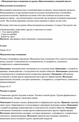Обложка для материала «Межличностные отношения на уроках обществознания в основной школе»
