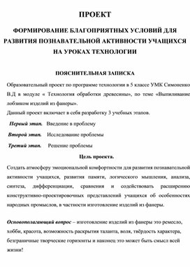 "Мини-проект Работа с лобзиком.