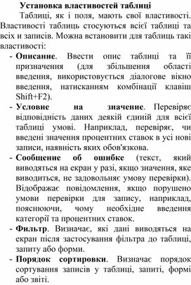 Обложка для материала Установка властивостей таблиці