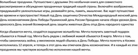Обложка для материала Классный час "Волшебные праздники. Путешествие с друзьями "