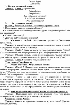 Конспект урока музыки 2 класс "Гимн России"