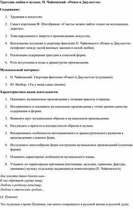 Обложка для материала Урок музыки: П. Чайковский «Ромео и Джульетта»