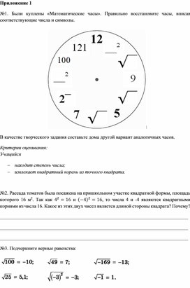 Обложка для материала Квадратный корень_Приложение 1 к уроку №2 (1)