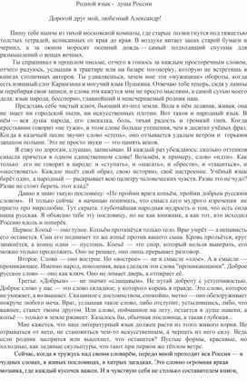 Обложка для материала Дидактический материал Письмо Владимира Даля