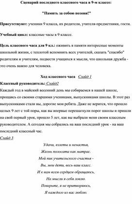 Обложка для материала Сценарий  классного часа :  "Память за собою позови!"