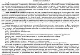 Обложка для материала СОЗДАНИЕ АЛГОРИТМА.docx