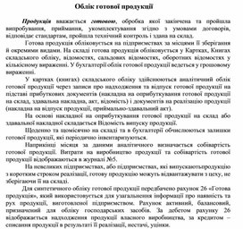 Обложка для материала Облік готової продукції