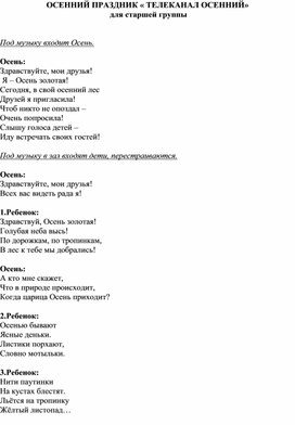 Обложка для материала Развлечение " Осень в Башкирии"