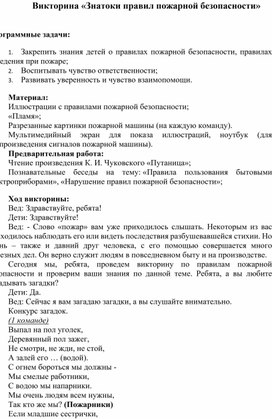 Обложка для материала Викторина по пожарной безопасности