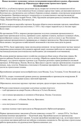 Обложка для материала Новые явления в экономике