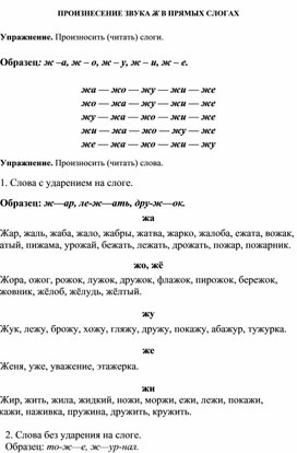 Обложка для материала ПРОИЗНЕСЕНИЕ ЗВУКА Ж В ПРЯМЫХ СЛОГАХ