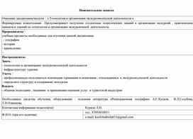 Факультативное занятие по дисциплине "Технология и организация экскурсоводческой деятельности"