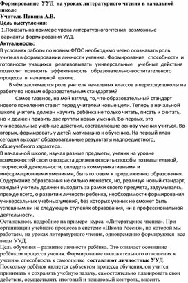 Обложка для материала ууд литература