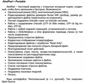 Обложка для материала AkelPad + Portable