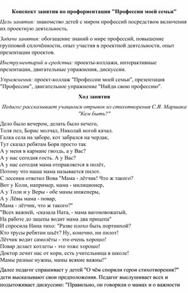 Обложка для материала Конспект занятия по профориентации Профессии моей семьи
