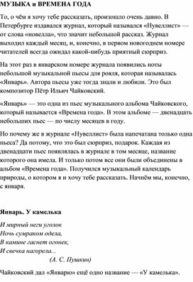 Обложка для материала Урок музыки: Времена года - Январь (для малышей)