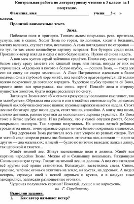 Контрольная работа по литературному чтению 3 класс 1 полугодие.