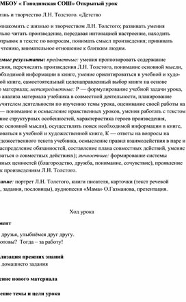 У рок литературы Жизнь и творчество Л.Н. Толстого. «Детство