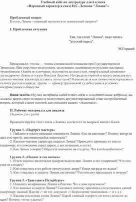 Обложка для материала Кейс по сказу Н.С.Лескова "Левша"