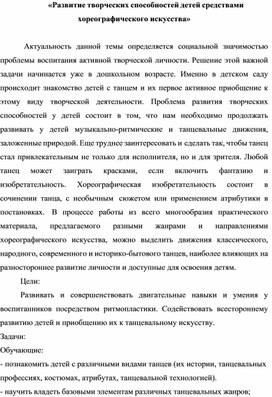 Обложка для материала Развитие творческих способностей детей средствами хореографического искусства