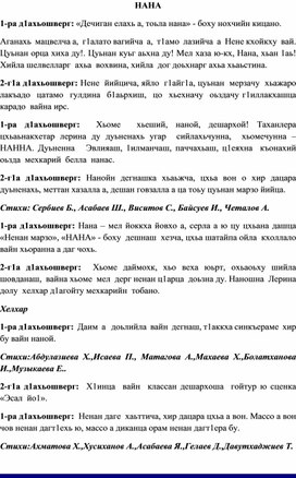 Обложка для материала "НАНА"
