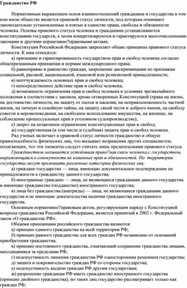 Обложка для материала гражданство РФ