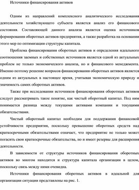 Обложка для материала Источники финансирования активов